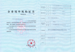 <strong>华飞能源获批设立刚果（金）代表处</strong>